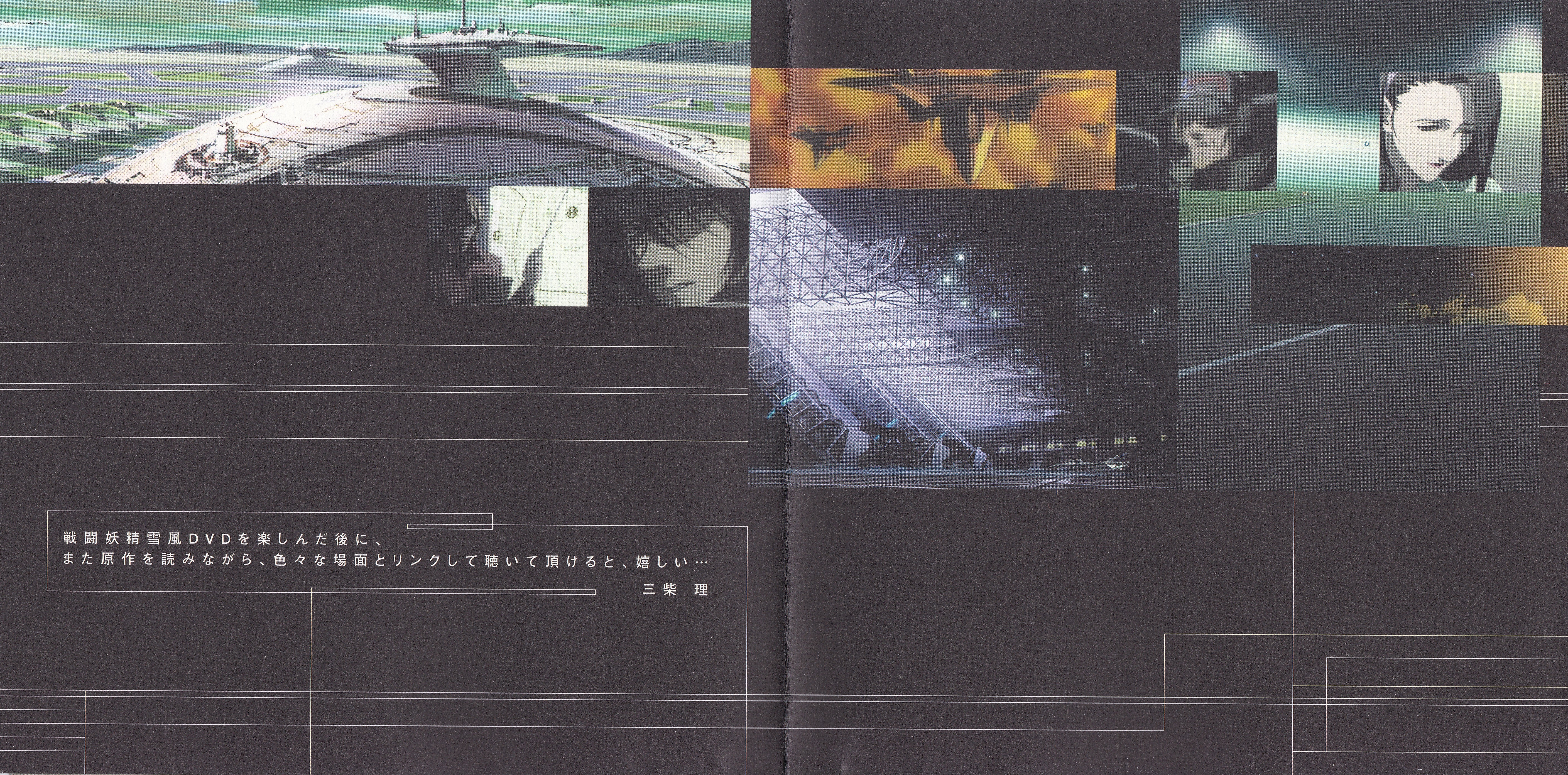 Sentou Yousei Yukikaze Original Soundtrack 1 (2002) MP3